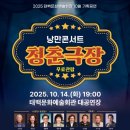 낭만콘서트 <청춘극장> 이미지