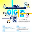 [일반] 2022년도 청각장애인용 음성-자막 변환 애플리케이션 '이어줌' 시범 서비스 실시 이미지