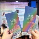 동원빌딩 | 엄마와 함께한 감성 대학로 뮤지컬 데이트 &#39;달빛 한 스푼&#39; 후기