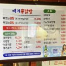 애리노래연습장 | [애리꼼 닭발, 왕십리] 왕십리 짱짱짱맛 닭발집 추천!!