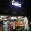 두찜안산본오점 네이버블로그