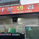 나운생곱창 이미지