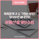 내집부동산중개 이미지