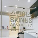 스킨어스에스테틱 네이버블로그