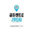 미사A28블럭옆길 | 하남 미사강변도시 28단지(골든센트로) 임장