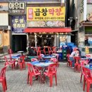 두성프라자 | 안산 고잔동 맛집 야장 할매곱창막창 곱이 꽉 찬 곱창 내돈내산 후기