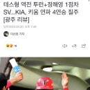 테스형 역전 투런+정해영 1점차 SV...KIA, ㅇㅇ연파 4연승 질주 [광주 리뷰] 이미지