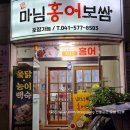 마님생태홍어 이미지