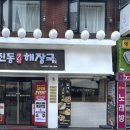 옛날해장국 이미지