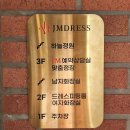 (주)제이엠프로 | [W4] JM 웨딩 : 안양 군포 의왕 스드메/예복 토탈샵 추천, 계약 후기(+ 짝꿍&amp;소개 할인)