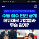 AI교과서 디지털교과서 하는 이유(교육부장관) 이미지