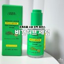 초록초롱 비건허브 수분 미백 세럼 사용후기