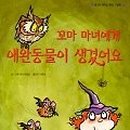 꼬마마녀