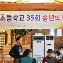 ＜19년도 신도초등학교 35회 동창회 송년 모임/ 초가집＞ 이미지