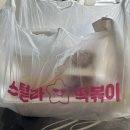 스텔라 떡볶이 인천 동춘점 네이버블로그