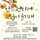전하노인복지관 | [동두천연천신문]연천군청소년문화의집, 추석 비대면 체험키트 프로그램