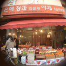 은혜청과 - 구로구 중앙로 100 | 은혜청과