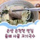 올레사골고기국수 이미지