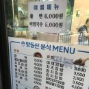 맛동산분식