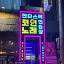 에스노래연습장 - 강남구 개포로24길 6 | 에스노래연습장