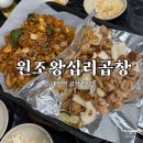 수정태평2-D-2 | 태평역 곱창 맛집 원조왕십리곱창 내돈내산 후기