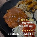 창동 맛집 챠오밍에서 시킨 챠오밍정식세트A 후기