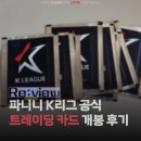 미니스톱 대전성남점 | [후기] 파니니 K리그 공식 트레이딩 카드 개봉 후기(K리그 선수들의 카드를 직접 뽑아보자)