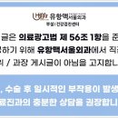 유항맥서울외과의원 이미지