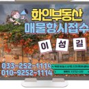 화인부동산공인중개사사무소 이미지