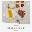 갈비만푸드 | 간편한 집밥 메뉴 정인푸드 돼지갈비 밀키트 추천