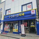 연두약국 | 신촌 약국간판 디자인 시공 갈바간판 제작 시선집중 비포애프터 공개