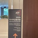 정보통신정책연구원 연구노동조합 | [2025 아시아금융포럼] 저성장의 늪, &#39;한국경제·금융의 도약&#39; ②