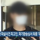 제주 변호사 피살사건 피고인, 파기환송심서 최종 '무죄' 이미지