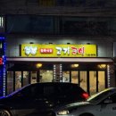 [봉천동] 현대시장 사거리 오래된 동네 맛집 정육식당 고기구이 내돈내산 방문후기