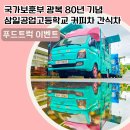삼일공업고등학교