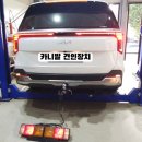 큐브랙 | 카니발 KA4 큐브랙 견인장치 장착 후기｜최대견인 1800kg 수직하중 135kg 합법 튜닝 시공 오토픽