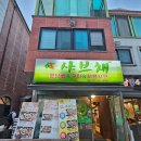 샤브채 이미지
