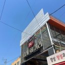 CU 포항제일점 | #31 주말(급 포항 1박2일/영일대해수욕장/한계령조개구이본점/환여횟집/카페 오브레멘/죽도시장)