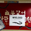 놀부장어 직화구이 이미지