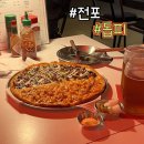 전포 피자 맛집 돕피 , 이유를 알겠다