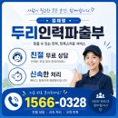 참인력 | 부평인력, 믿고 맡길 수 있었던 두리인력파출부 후기
