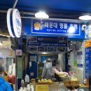 해운대전통시장 이미지