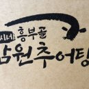흥부골식품 - 김해시 칠산로 128 | 흥부골식품