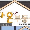 다온부동산공인중개사사무소 이미지