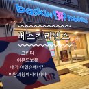 배스킨라빈스대구만촌네거리