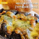 곤트란쉐리에동 이미지