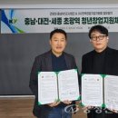 대전세종충남청년기업가협회