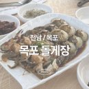 목포돌게장 이미지