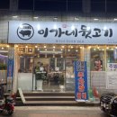 이가네뒷고기 - 청주시 서원구 용호로8번길 14 | 이가네뒷고기