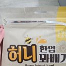 한입 | 대용량 간식 허니한입꽈배기 가격 맛 칼로리 후기